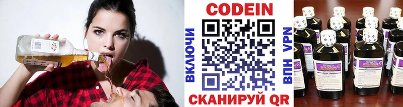 Кодеиновый сироп Lean напиток Lean (лин)  закладка  Михайловск 